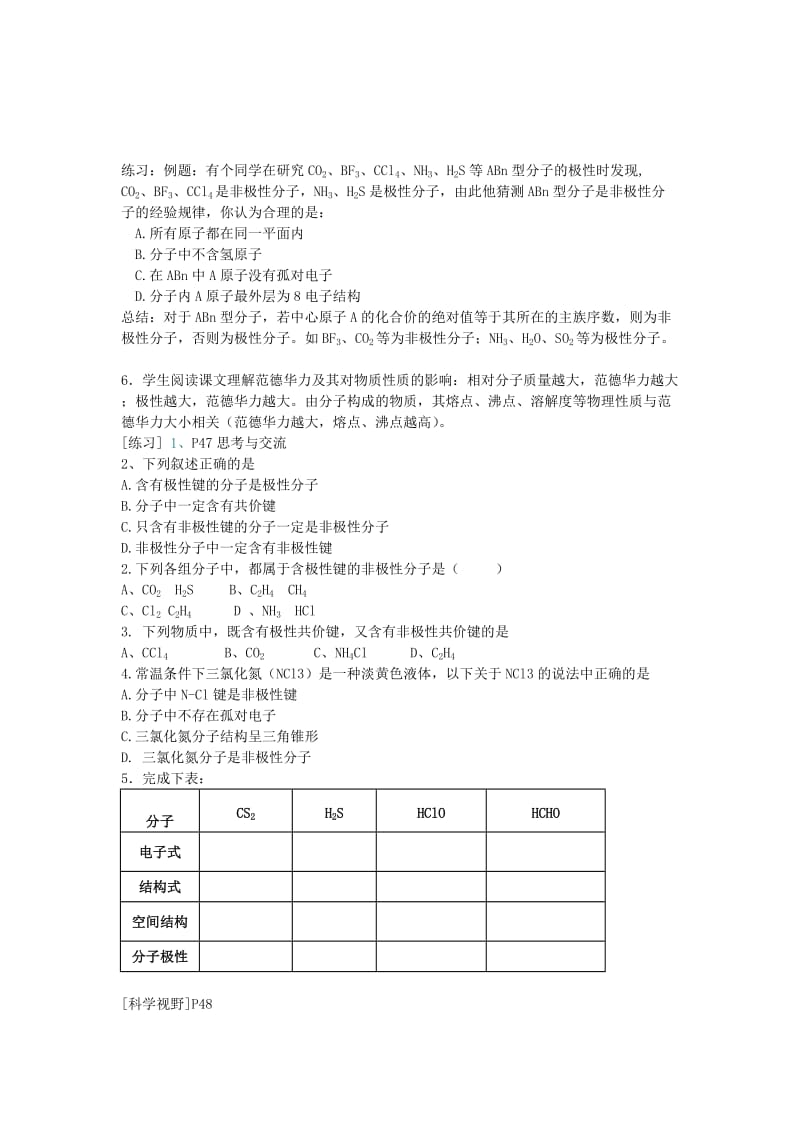 第二章第三节分子的性质.doc_第2页