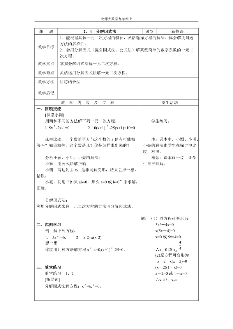 24分解因式法.doc_第1页