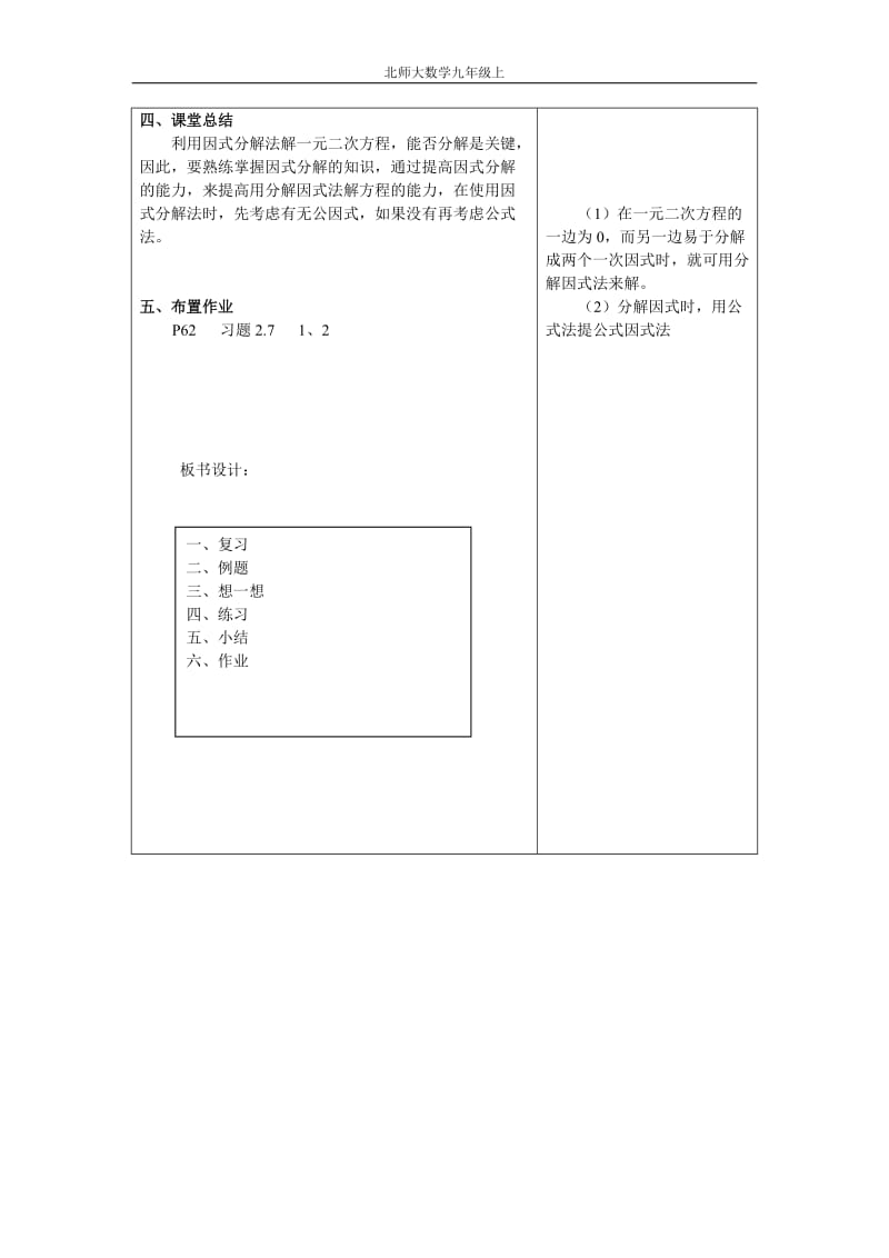 24分解因式法.doc_第2页