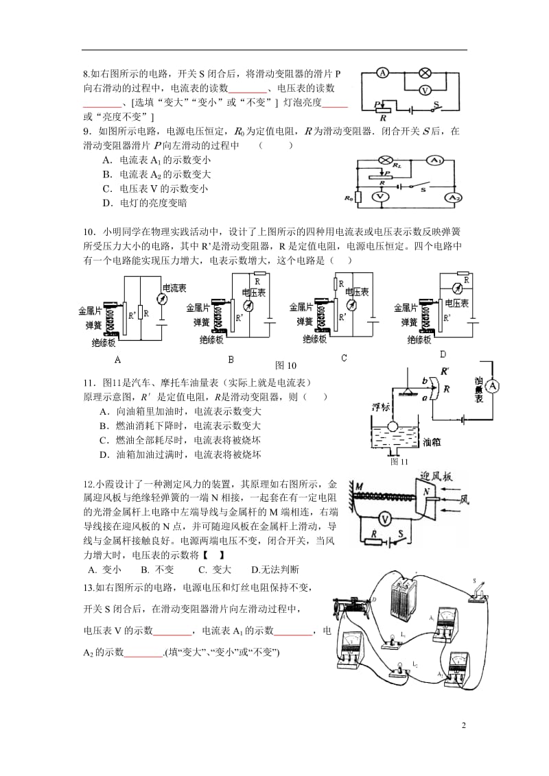 4专题训练：判断电压表和电流表示数变化.doc_第2页