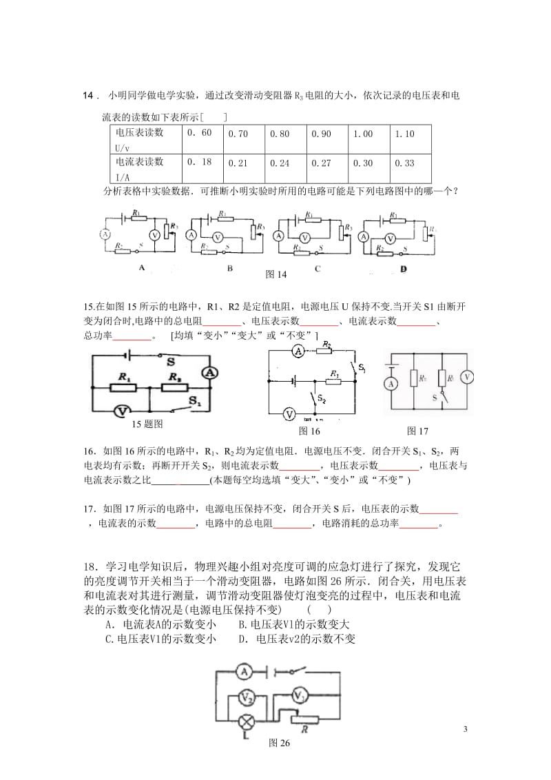 4专题训练：判断电压表和电流表示数变化.doc_第3页