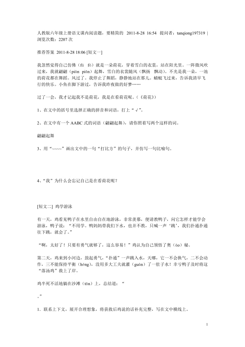 人教版六年级上册语文课内阅读题.doc_第1页