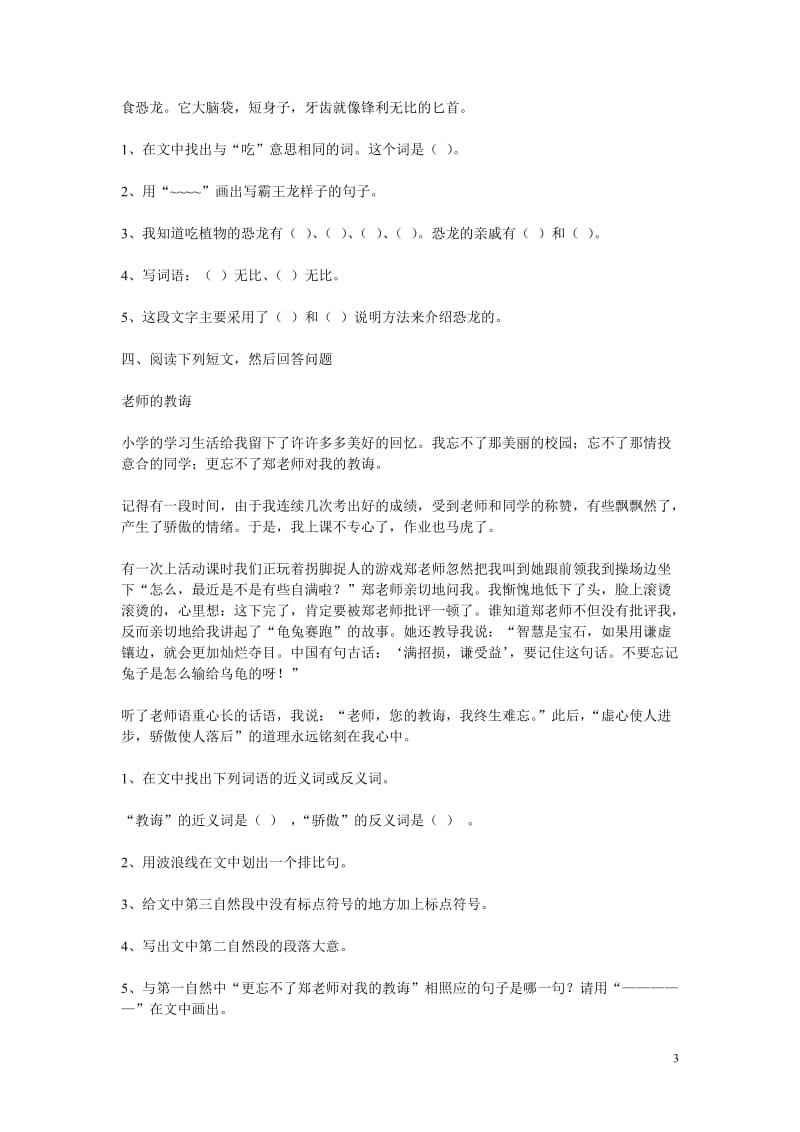 人教版六年级上册语文课内阅读题.doc_第3页