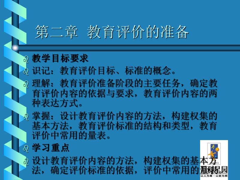 《教育评价的准备》PPT课件.ppt_第2页