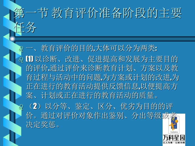 《教育评价的准备》PPT课件.ppt_第3页