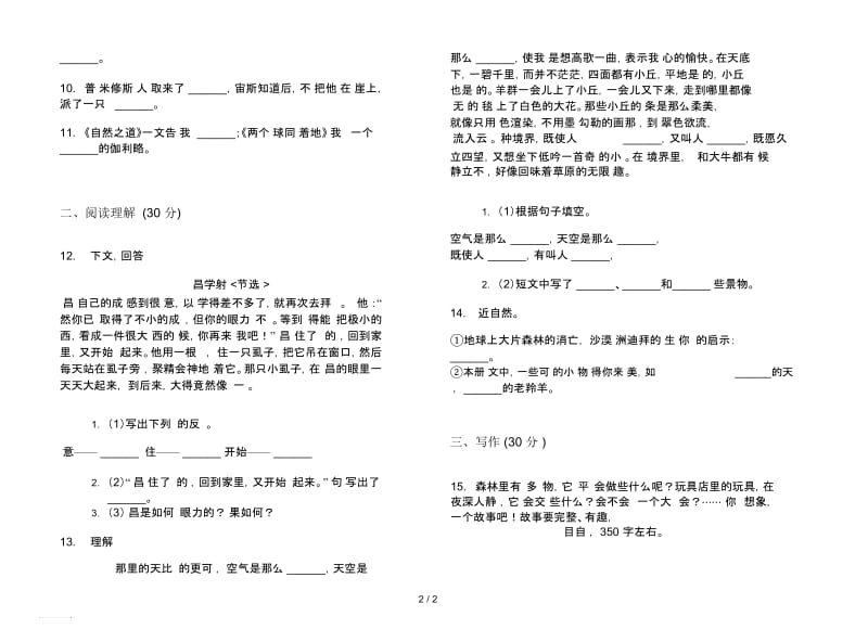 北师大版四年级下册语文全能复习测试期末试卷.docx_第2页