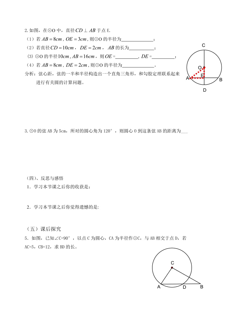 32圆的对称性(1)导学案.doc_第3页