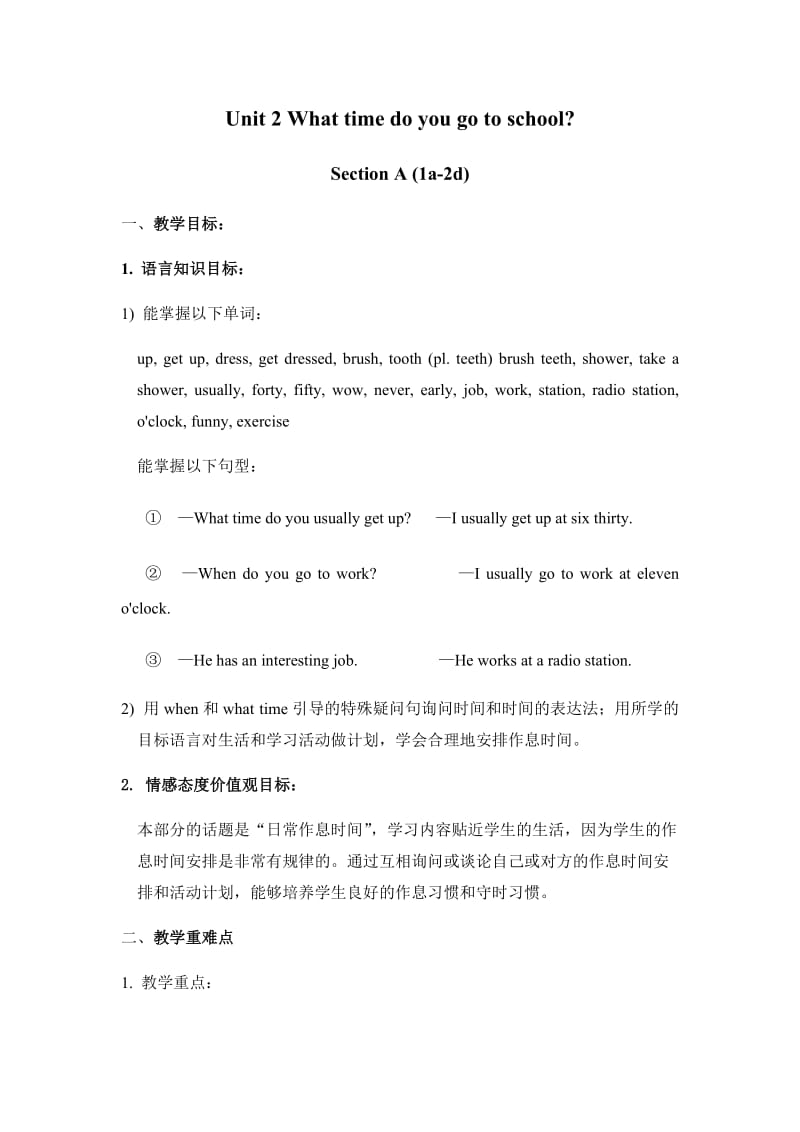 七下 Unit 2 What time do you go to school？Section A (1a-2d)教学设计.docx_第1页