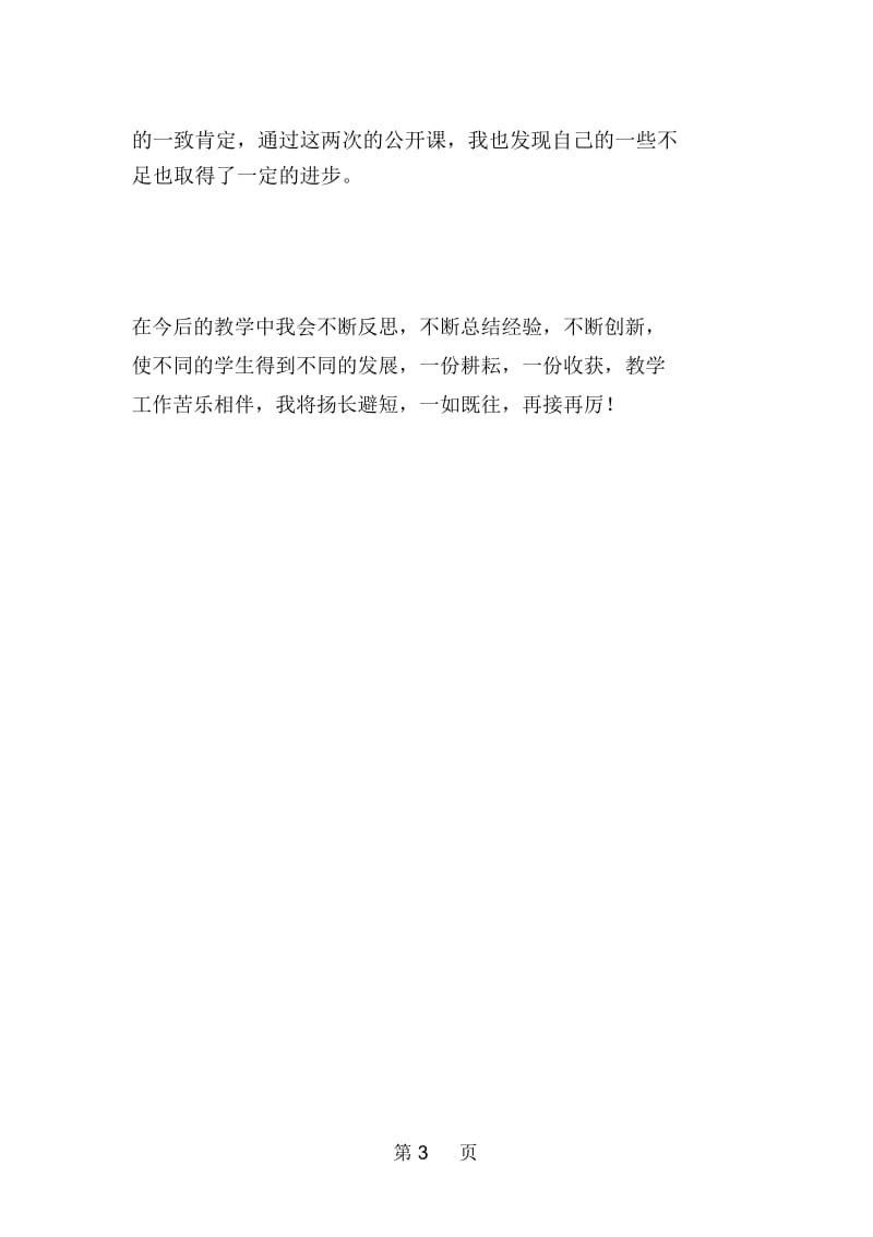 北师大版五年级数学教学工作总结.docx_第3页