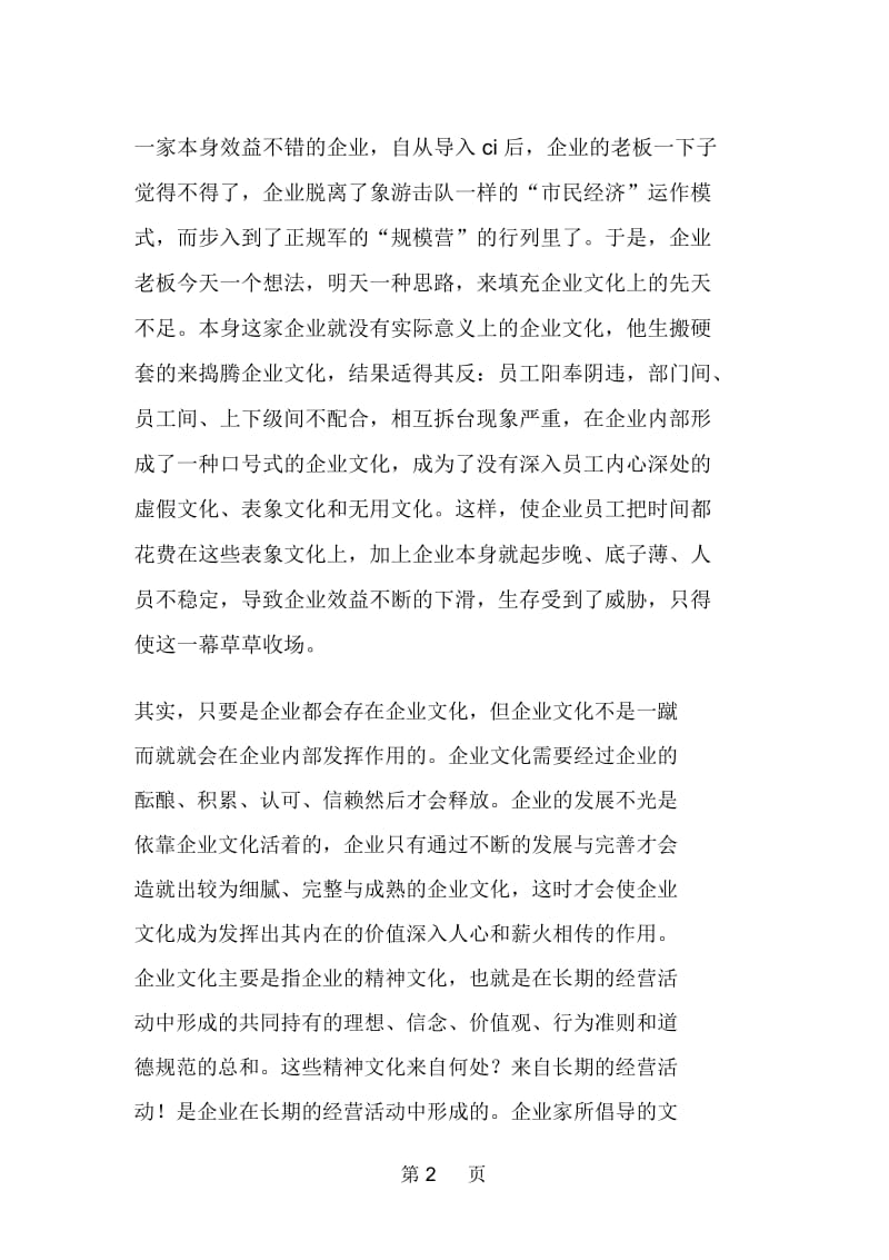 参加公司的企业文化培训总结体会.docx_第2页