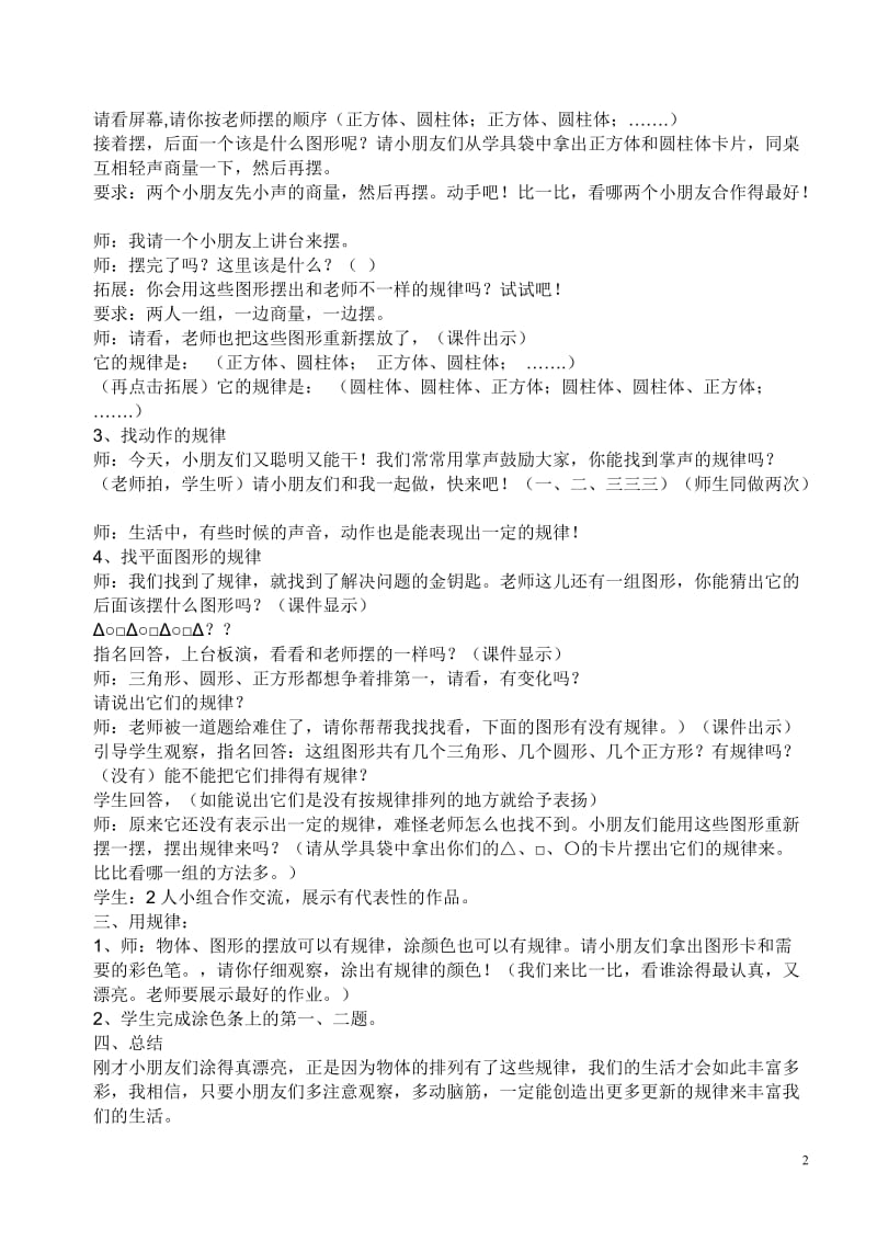 一年级下第八单元找规律教学设计.doc_第2页