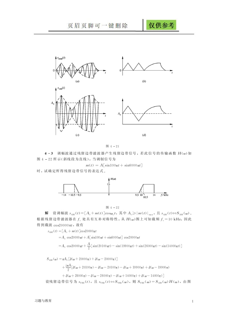 现代通信原理与技术答案[稻谷书屋].doc_第1页