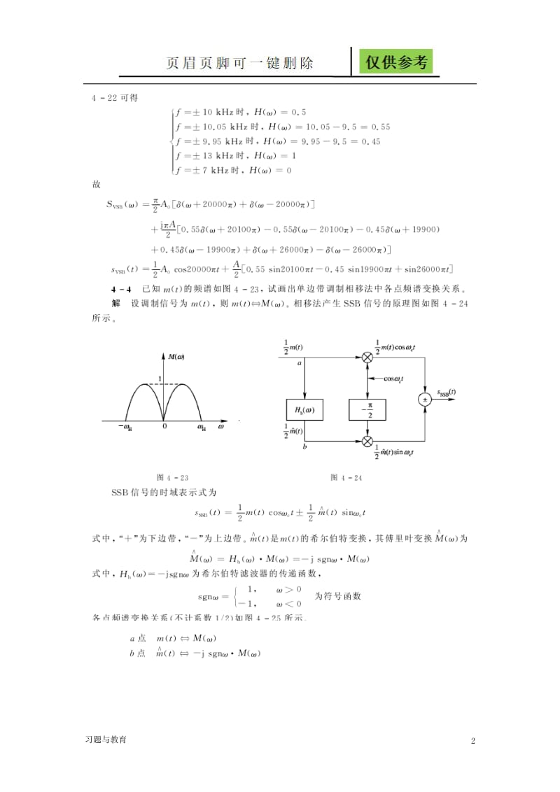 现代通信原理与技术答案[稻谷书屋].doc_第2页