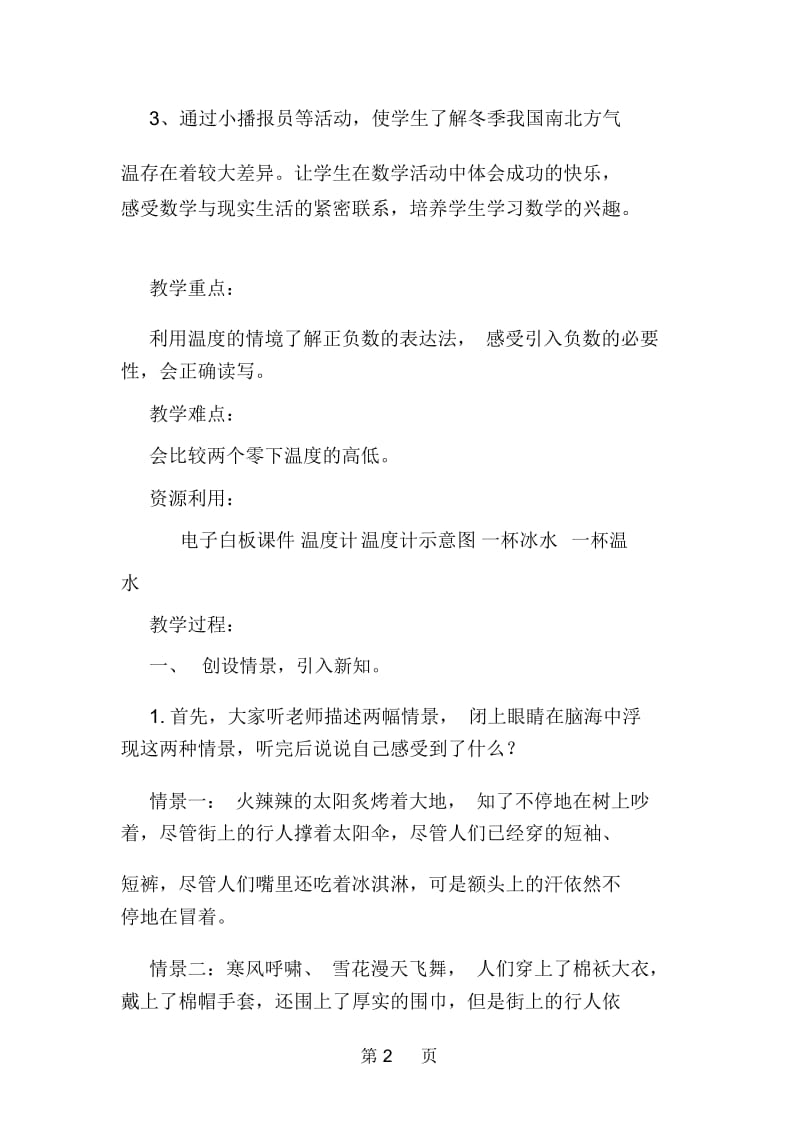 北师大版四年级数学上册《温度》教案.docx_第2页