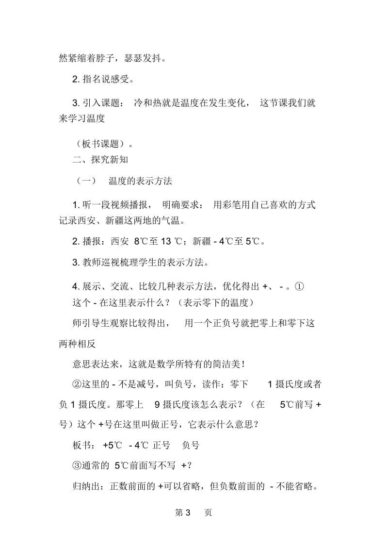 北师大版四年级数学上册《温度》教案.docx_第3页