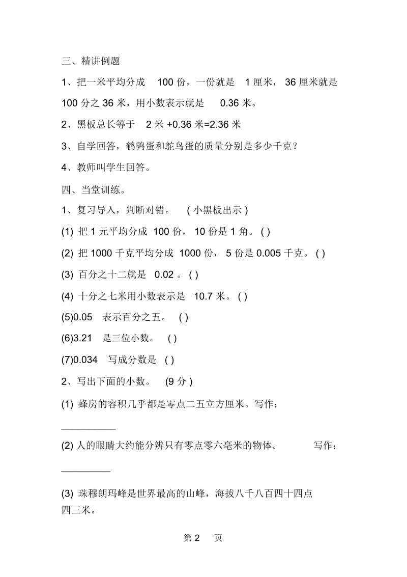 北师大版四年级下册数学第一单元《小数的意义三》教案.docx_第2页