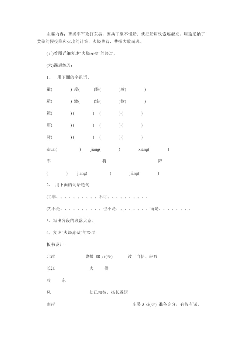 《赤壁之战》教学案例.doc_第3页