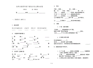 北师大版四年级下册综合语文期末试卷.docx