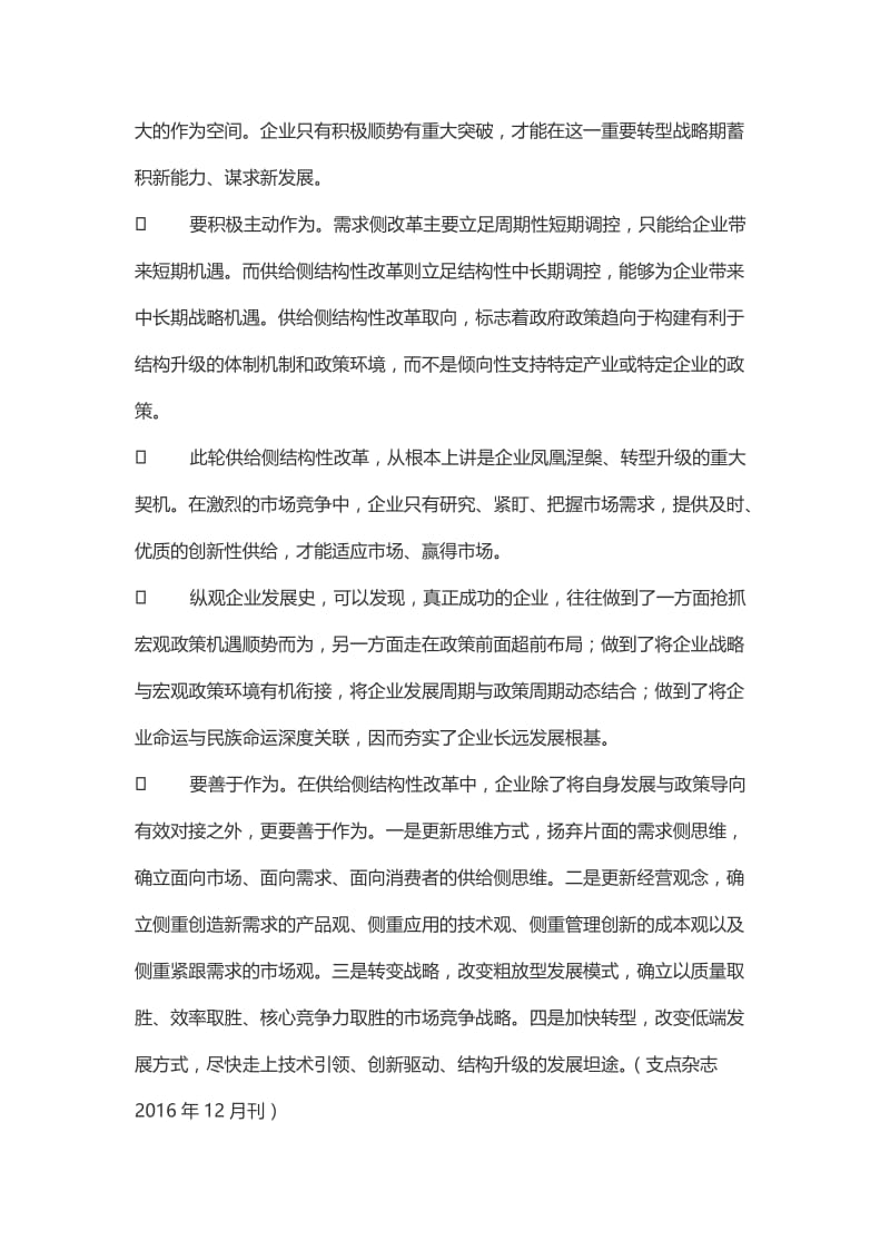 企业才是供给侧改革主力军.doc_第2页