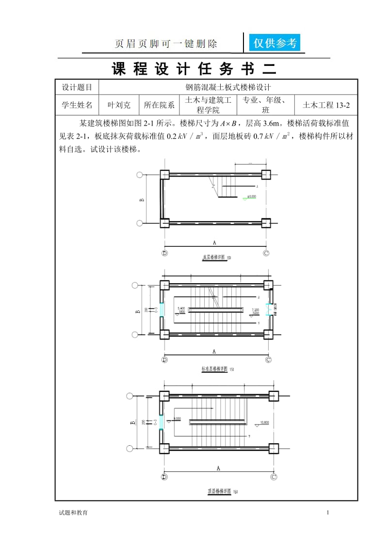 课程设计楼梯[教学相关].doc_第1页