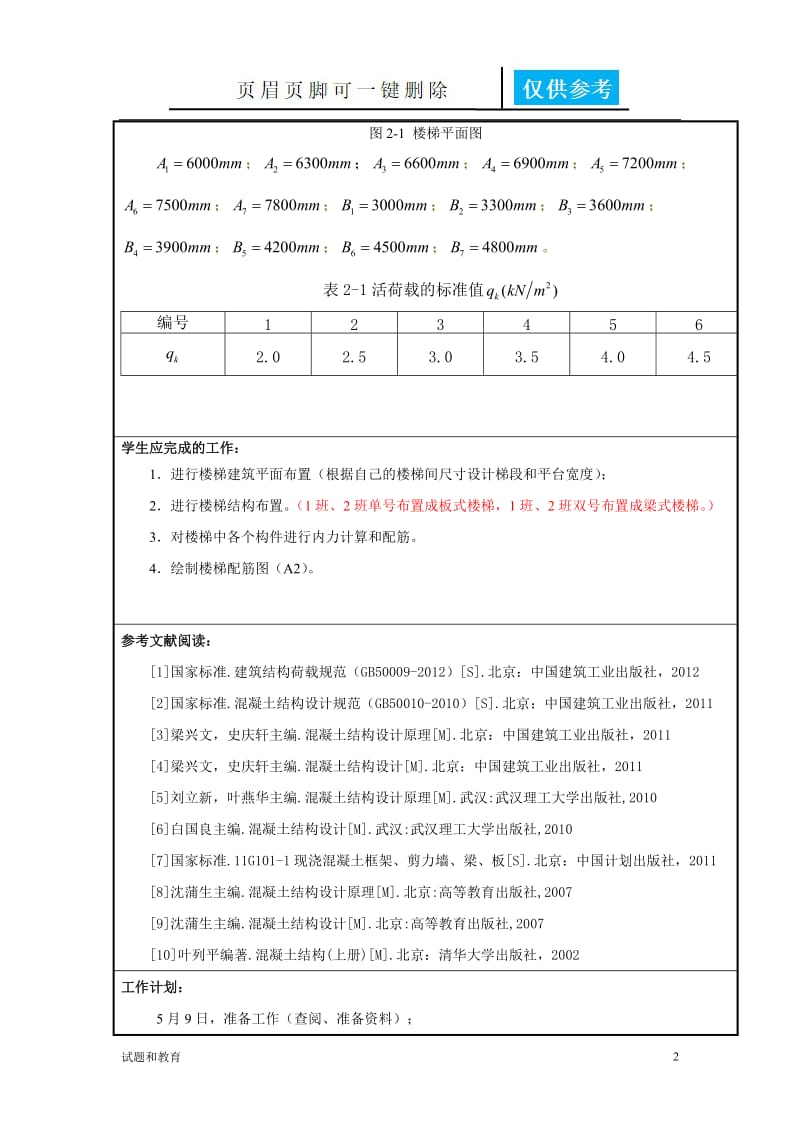 课程设计楼梯[教学相关].doc_第2页