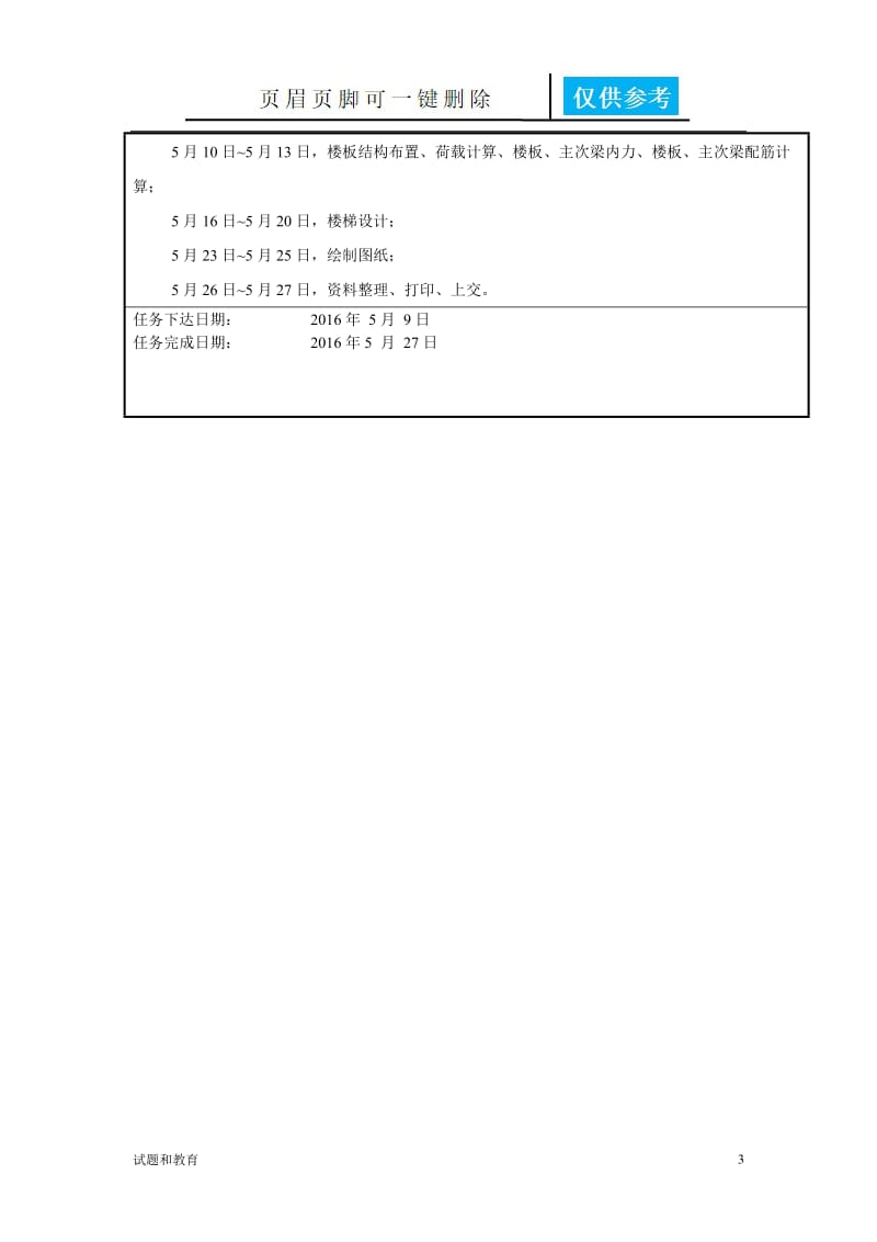 课程设计楼梯[教学相关].doc_第3页