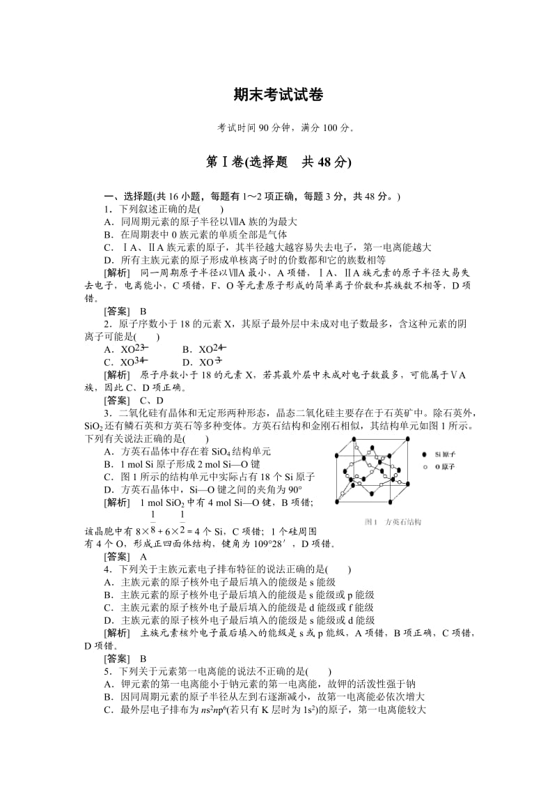 期末考试试卷.doc_第1页