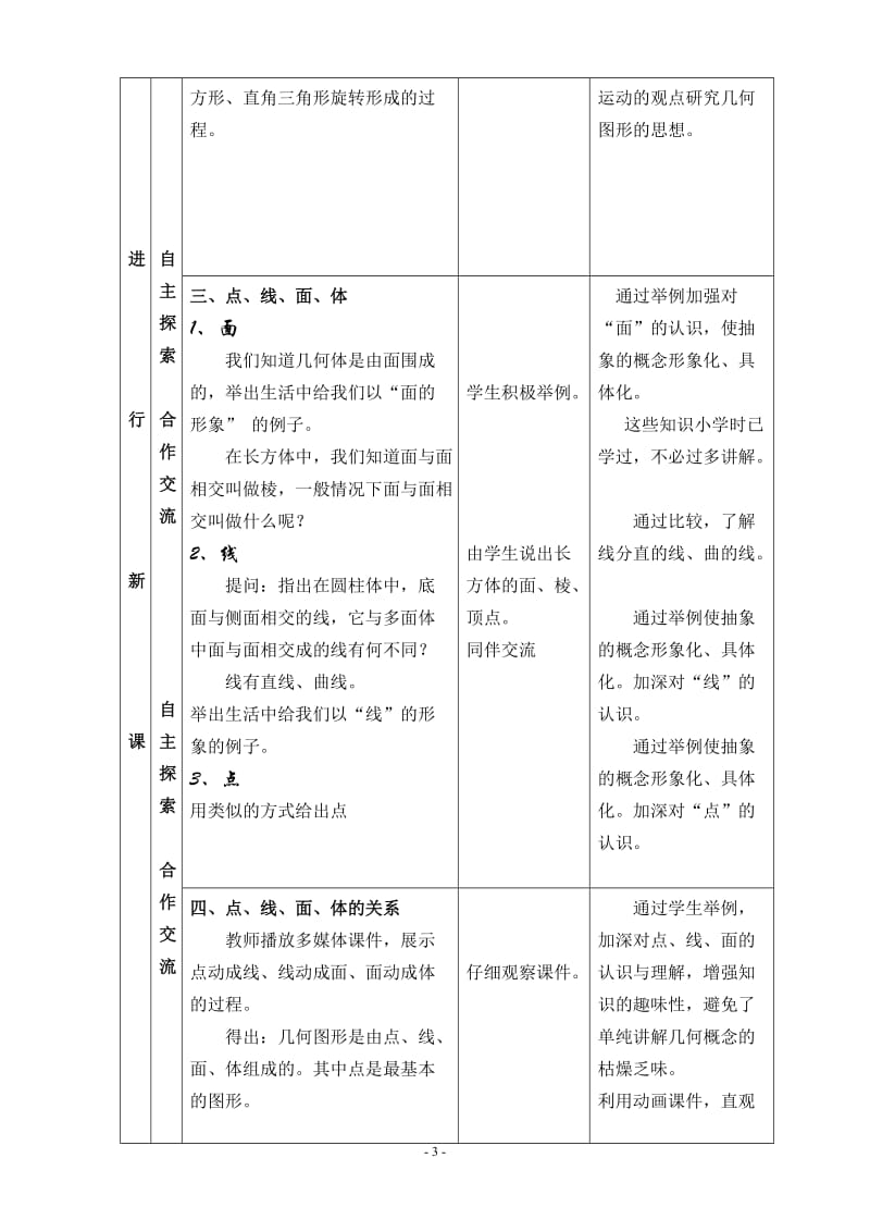 4.1多彩的几何图形.doc_第3页