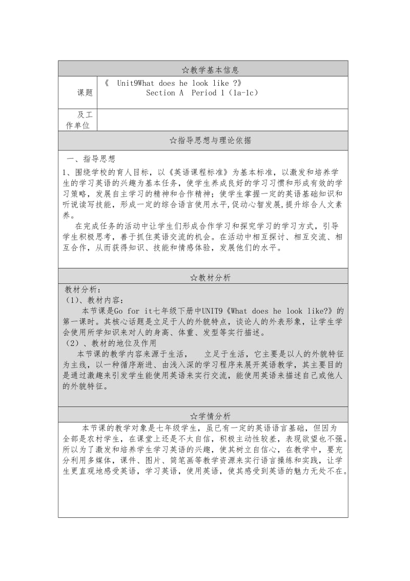 七年级下册英语教学设计Unit9.doc_第1页