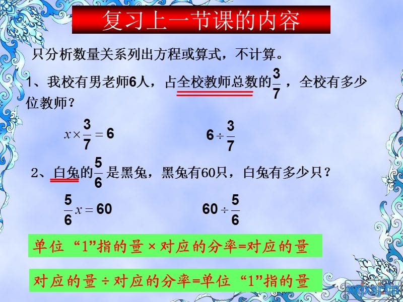 人教版六年级数学上册第三单元第六课时_分数除法应用题(例2)-江义英.ppt_第2页