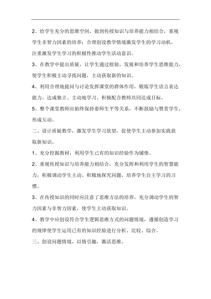 我的教学设计.docx_第2页