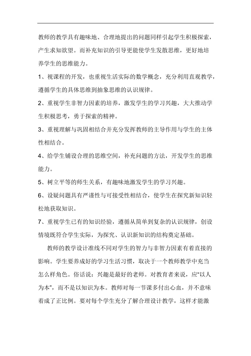 我的教学设计.docx_第3页