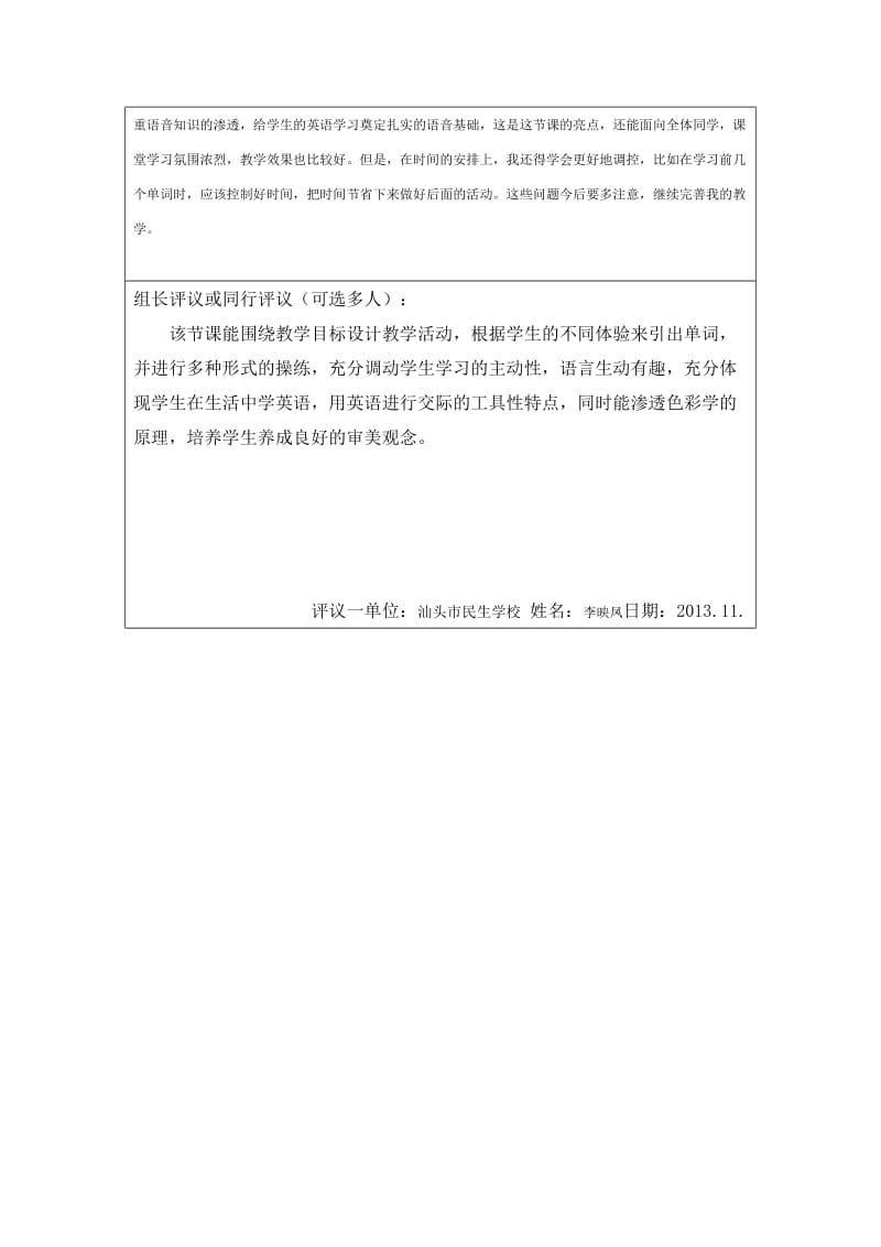 教学设计（教案）李黛霞.doc_第3页