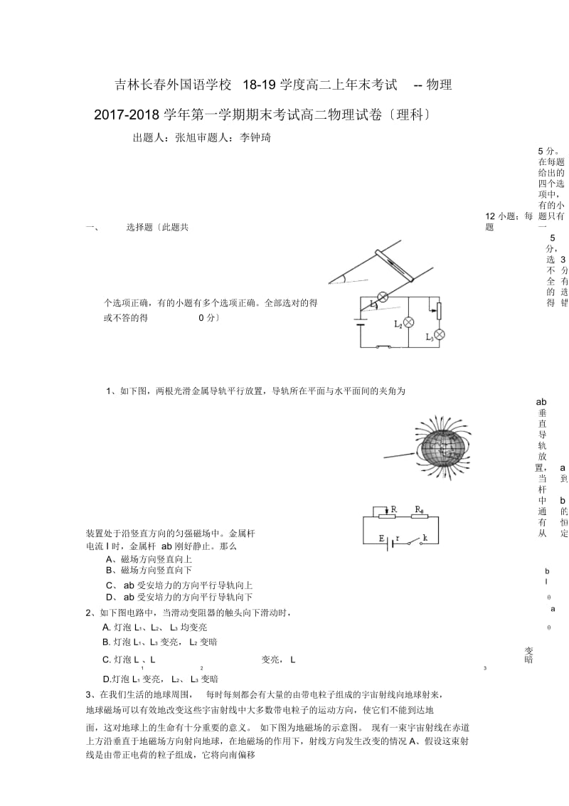 吉林长春外国语学校18-19学度高二上年末考试--物理.docx_第1页