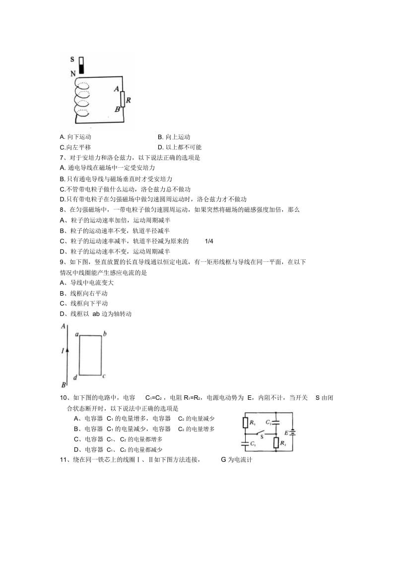 吉林长春外国语学校18-19学度高二上年末考试--物理.docx_第3页