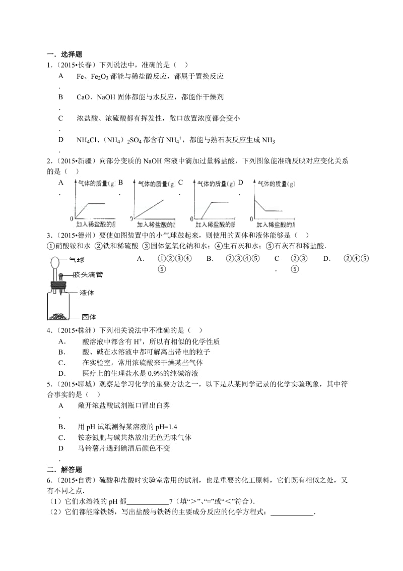 临界辅导----常见的酸碱.doc_第1页