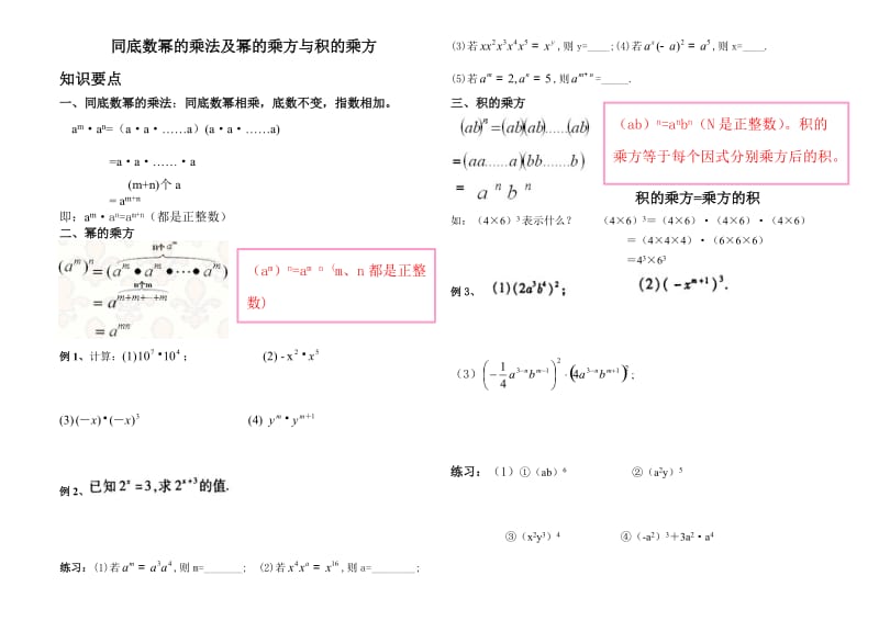 积的乘方及同底数幂乘法练习教案.doc_第1页