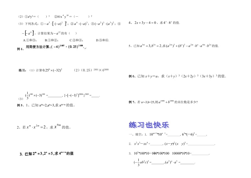 积的乘方及同底数幂乘法练习教案.doc_第2页