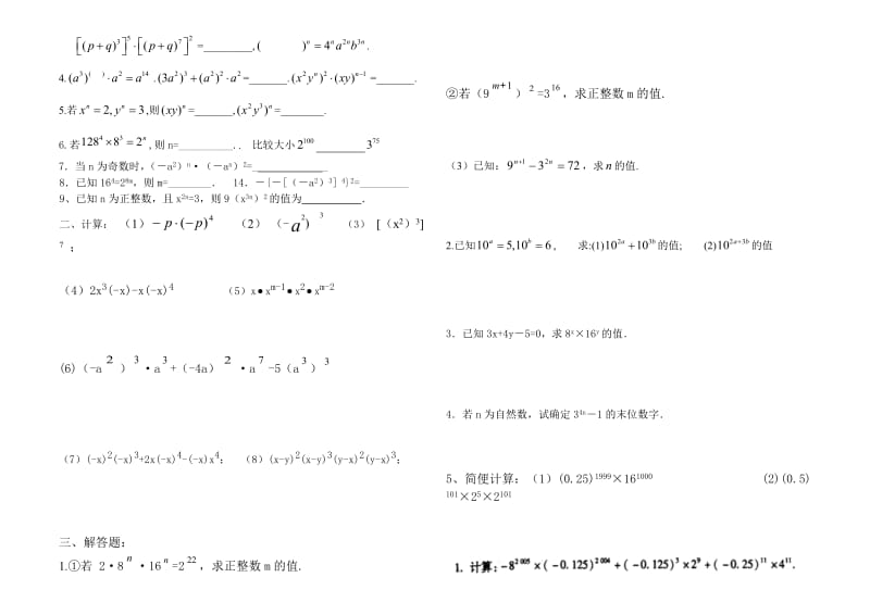 积的乘方及同底数幂乘法练习教案.doc_第3页