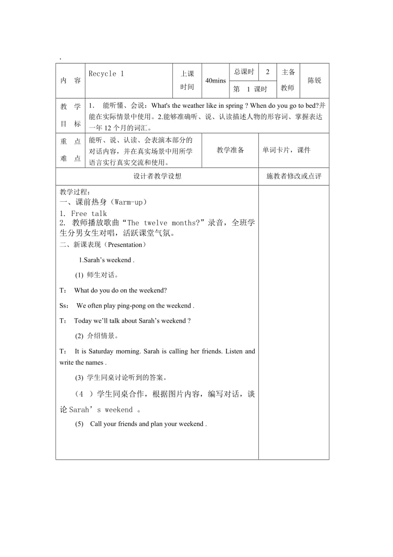 PEP五下英语Receycle 1.doc_第1页