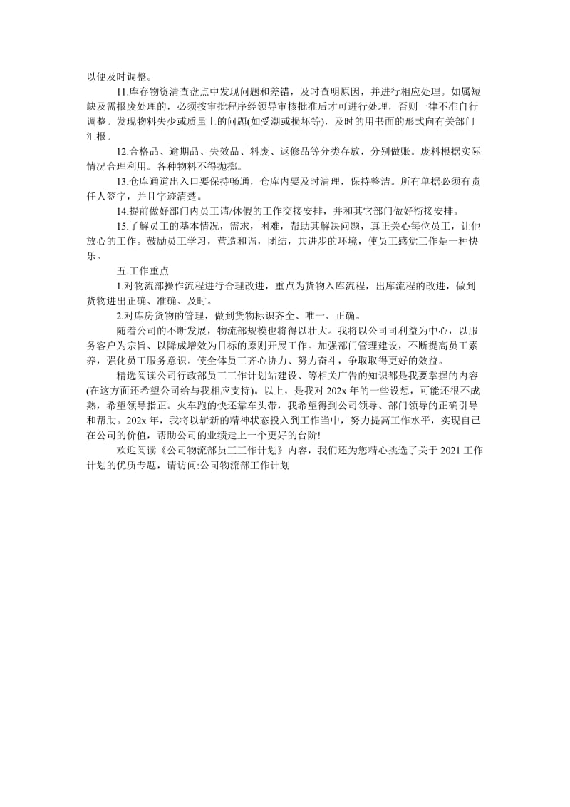 《公司物流部员工工作计划》.doc_第2页