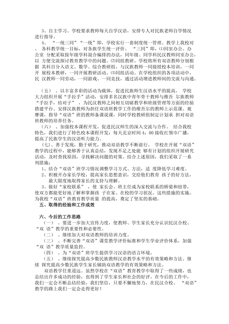 托克逊县第一小学“双语”教学工作汇报材料1.doc_第2页