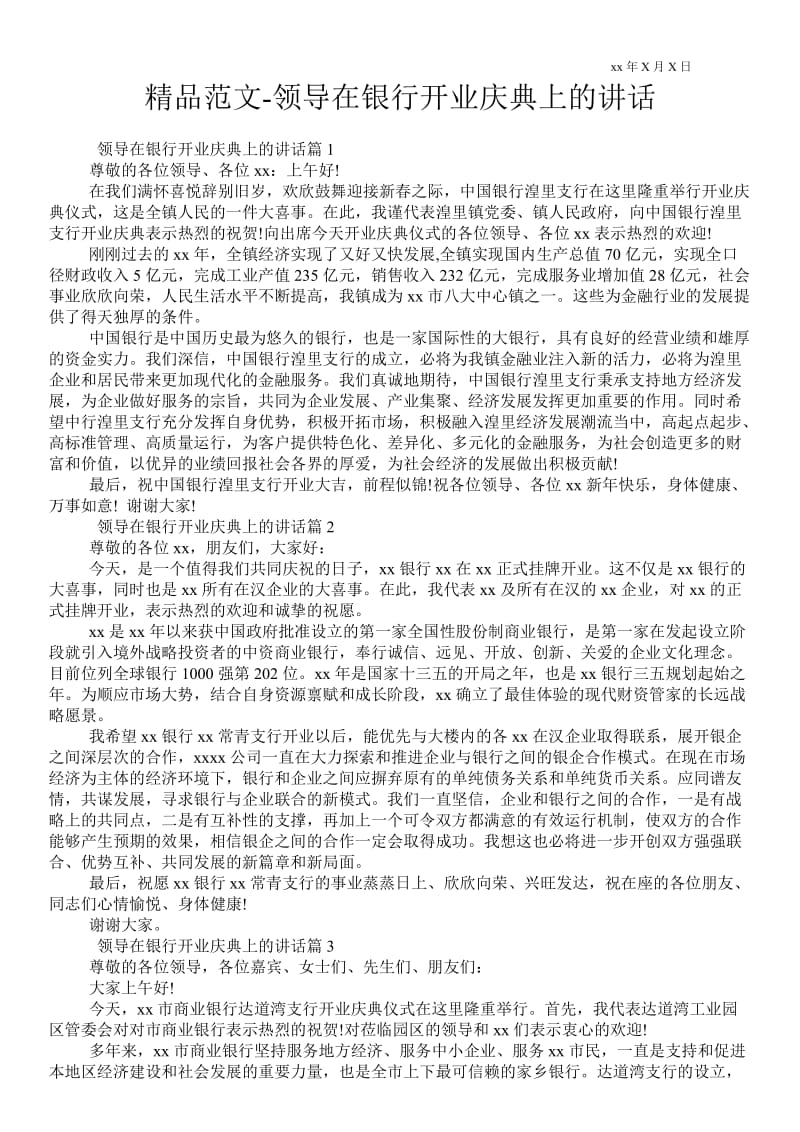 2021领导在银行开业庆典上的讲话 .doc_第1页