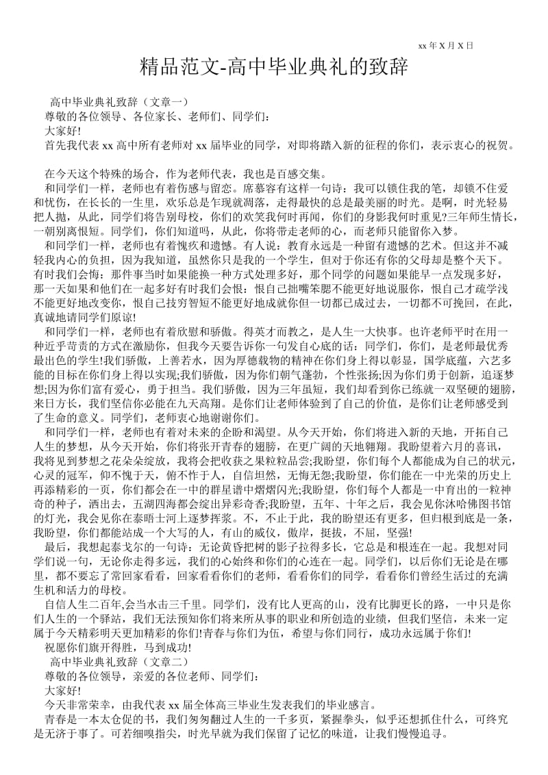 2021高中毕业典礼的致辞 .doc_第1页