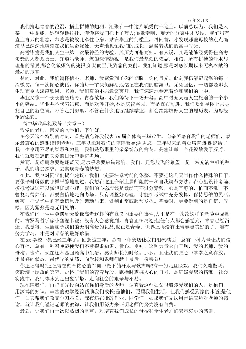 2021高中毕业典礼的致辞 .doc_第2页