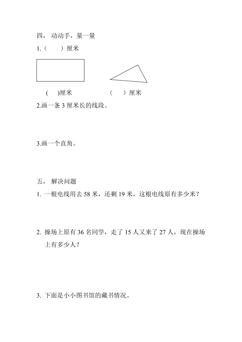 和什力克乡二年级数学期中考试.doc_第2页