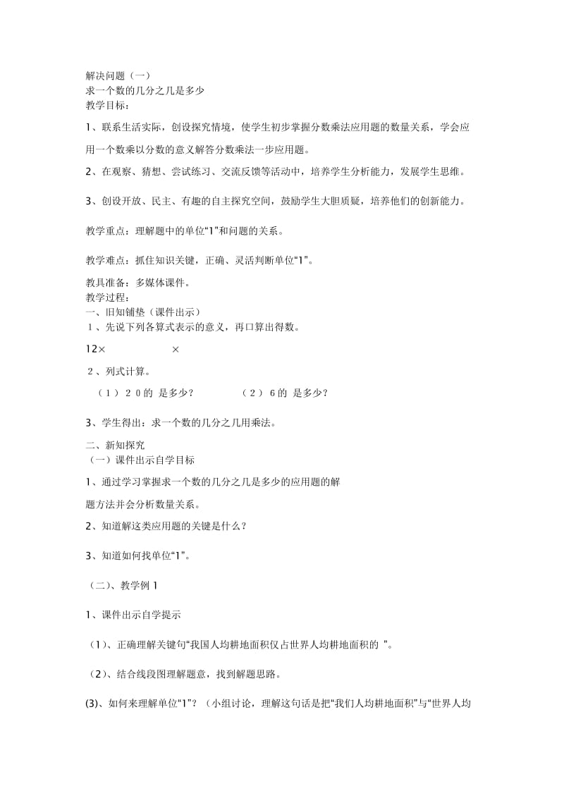 《解决问题一》教学设计.doc_第1页