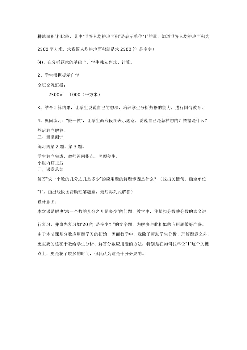 《解决问题一》教学设计.doc_第2页