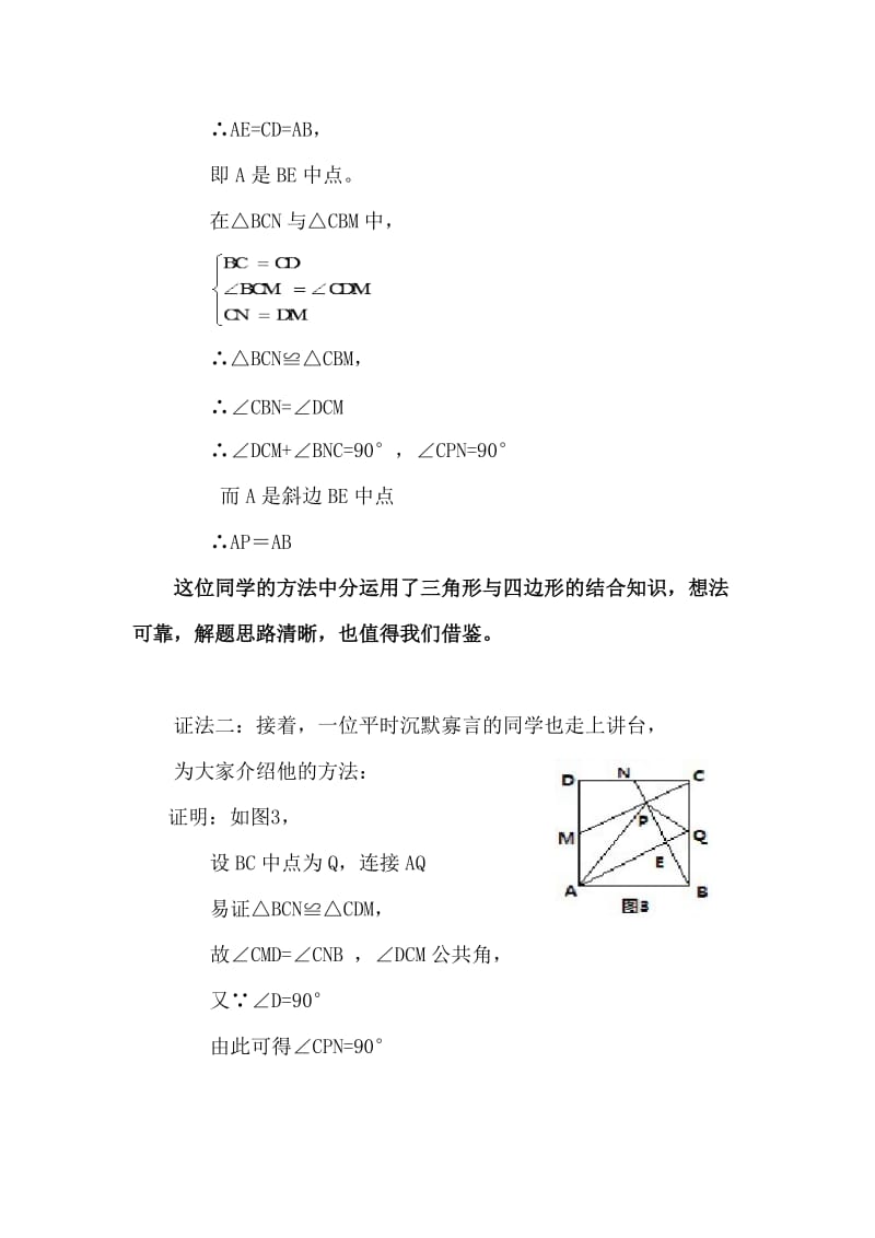 初中数学第八中学焦天弈一题多证探究.doc_第2页