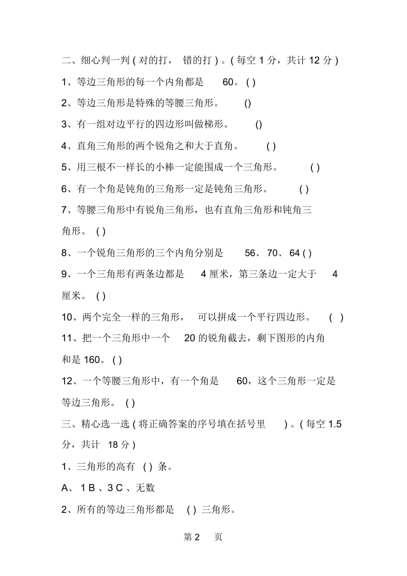 北师大版四年级下册数学认识图形试卷.docx_第2页